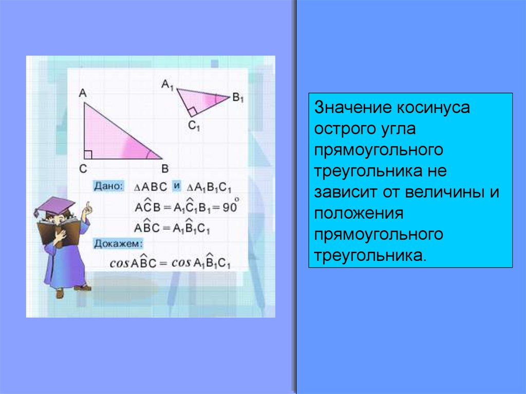 Синус острого угла прямоугольного треугольника всегда меньше. Синус косинус и тангенс острого угла прямоугольного треугольника. Величина острого угла. Тест по геометрии 8 класс синус косинус. Острые углы прямоугольного треугольника относятся как 2 7.