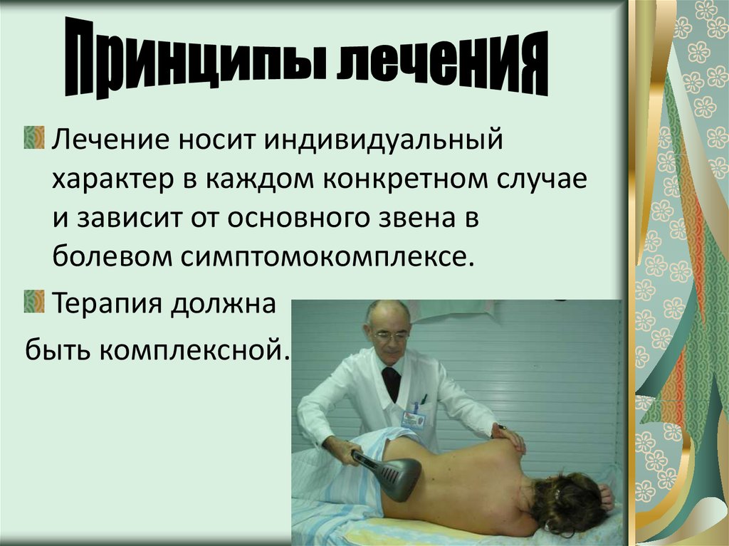 Кокцигодиния. Причины кокцигодинии - презентация онлайн