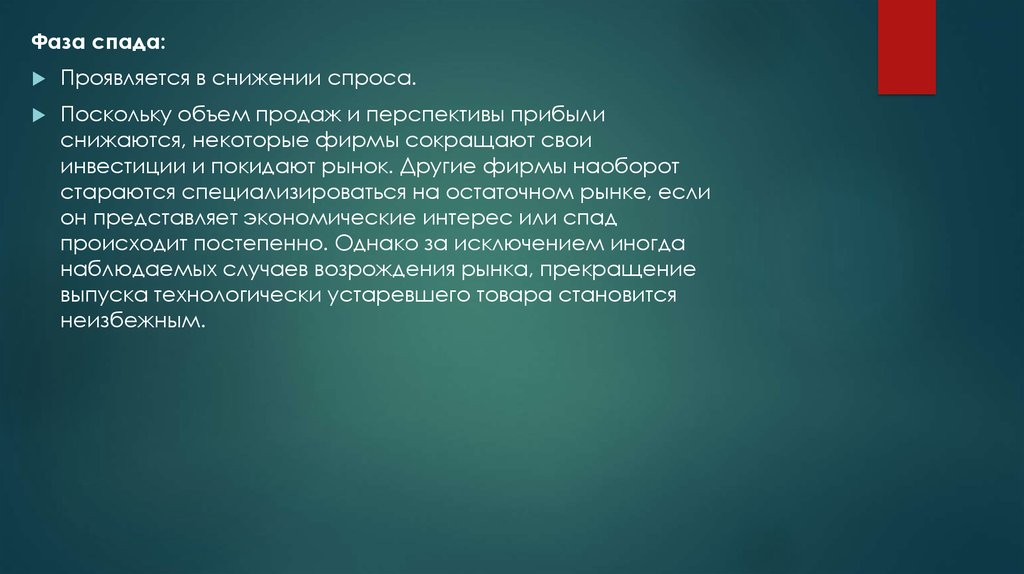 Некоторая фирма. Фаза спада. Государство в фазе спада на ваш взгляд должно осуществлять.