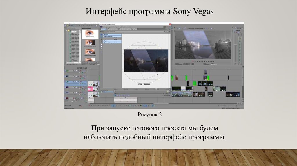 Sony vegas готовые проекты