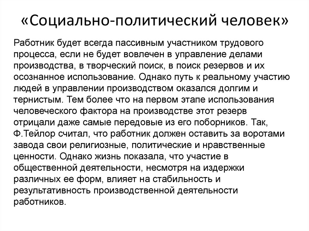 Человек политический. Политический человек. Социально-политические. Политический порядок. Человек общественный, политический.