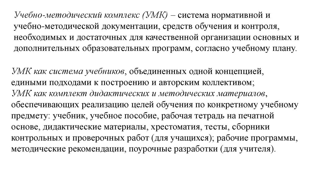 Согласно учебного плана или согласно учебному