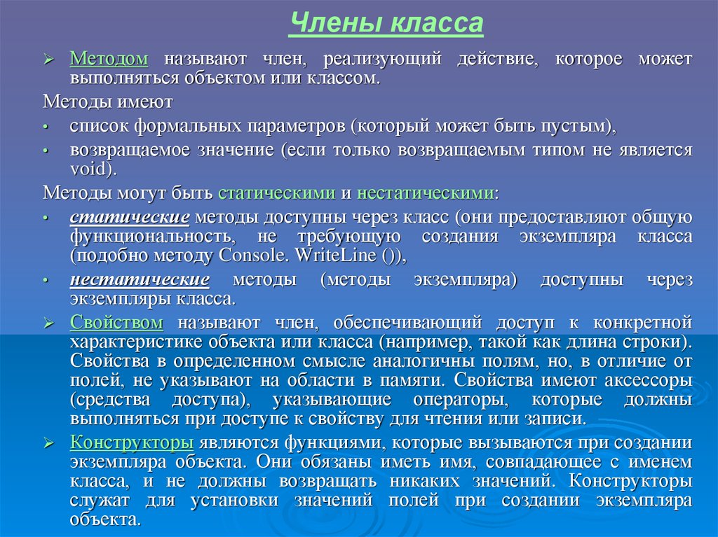 Объект класса параметр метода. Методы класса определяют. Свойства и методы класса. Методика класс. Класс объект метод.