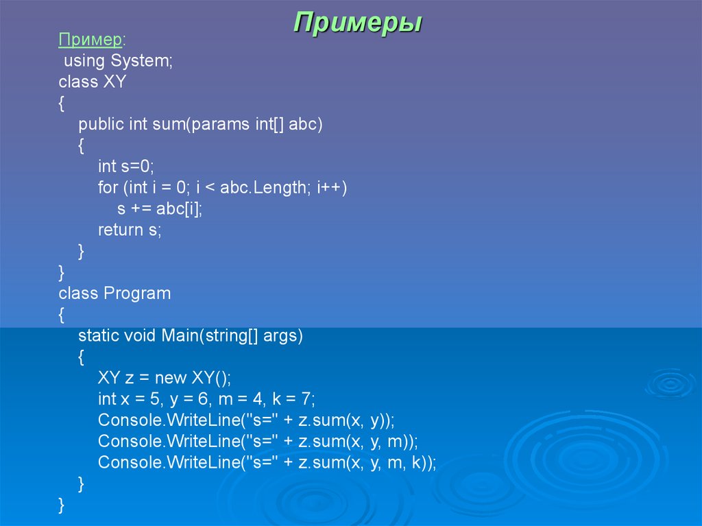 Params int. Net use примеры. INT sum. INT ABC[3].