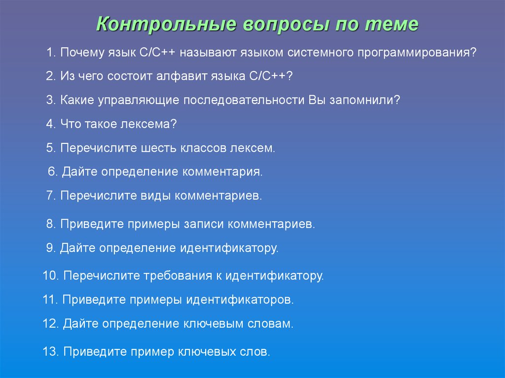 Перечислите 7