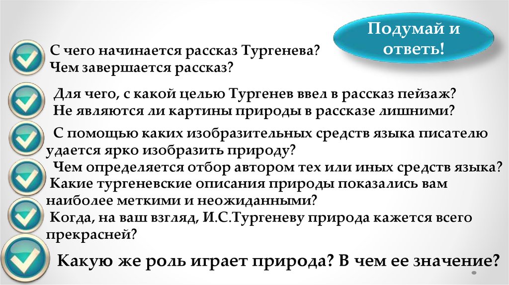 С чего начинается история. С чего начинается рассказ. С чего начинается рассказ Тургенева чем завершается рассказ. С чего начать рассказ. С чего начинается рассказ с чего начинается рассказ.