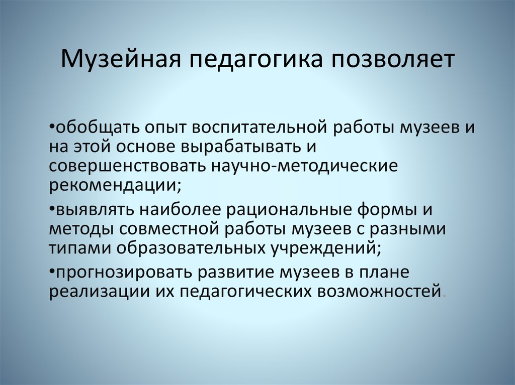 Музейная педагогика в музее