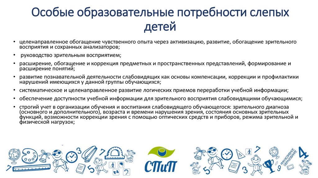 Дипломная работа: Процесс формирования навыков тактильного обследования предметов и явлений окружающей действительности у слабовидящих дошкольников