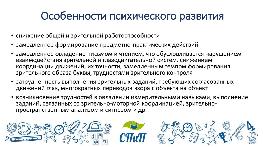 Характеристика психологического развития. Особенности психического развития инвалидов. Специфика психического развития. Особенности психологического развития инвалидов. Специфика психического развития человека.