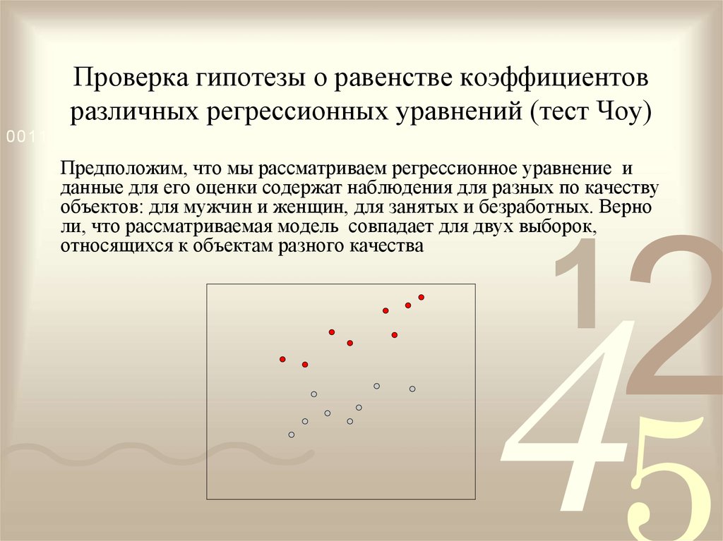 Гипотеза о равенстве