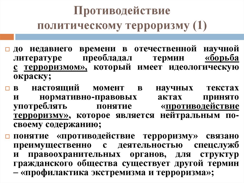 Политический терроризм план обществознание егэ