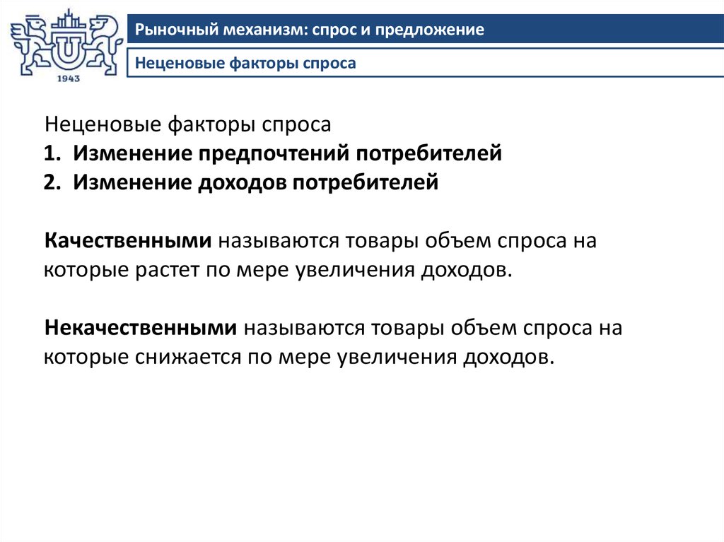 Ограничения рыночного механизма. Рыночный механизм спрос и предложение. Рынок и рыночный механизм спрос и предложение. Рыночный механизм спрос и его факторы. Рыночный механизм план.