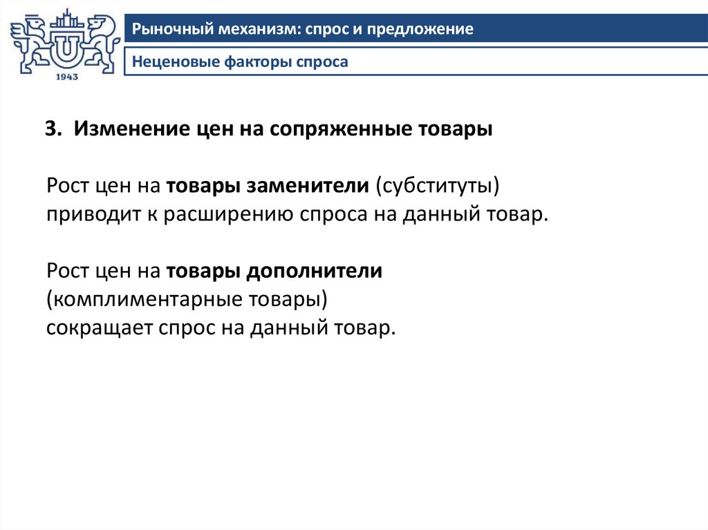 Рыночный механизм спрос и предложение презентация