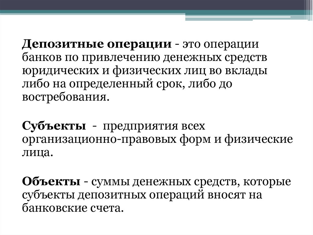 Депозитные операции центрального банка