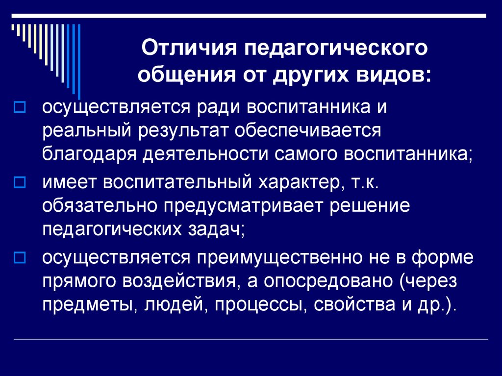 Результаты педагогического общения