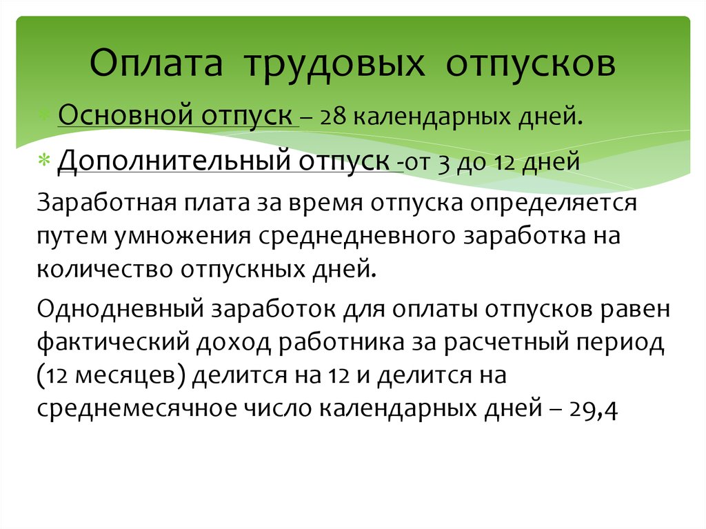 Оплачивается ли. Оплачиваемый отпуск трудовой. Дополнительный трудовой отпуск. Как оплачивается трудовой отпуск. Дополнительные выплаты к отпускным.