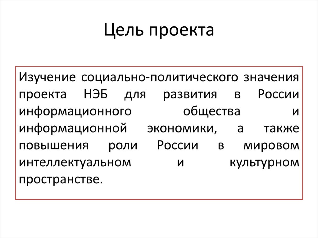 Цель проекта