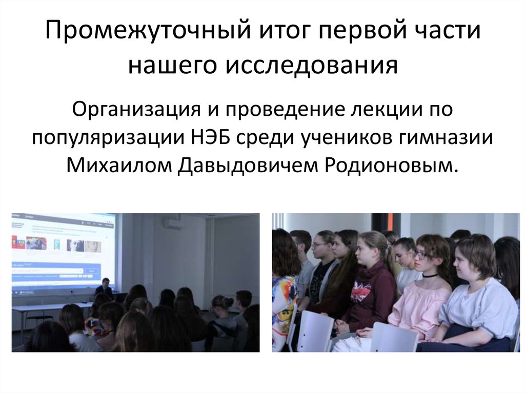 Промежуточный итог первой части нашего исследования