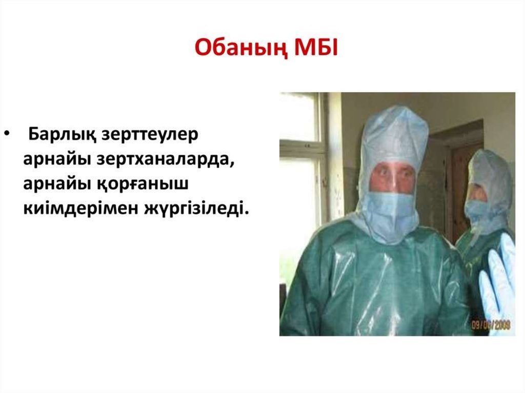 Подозрение на чуму. Презентация по теме чума. Чума это инфекционное заболевание.