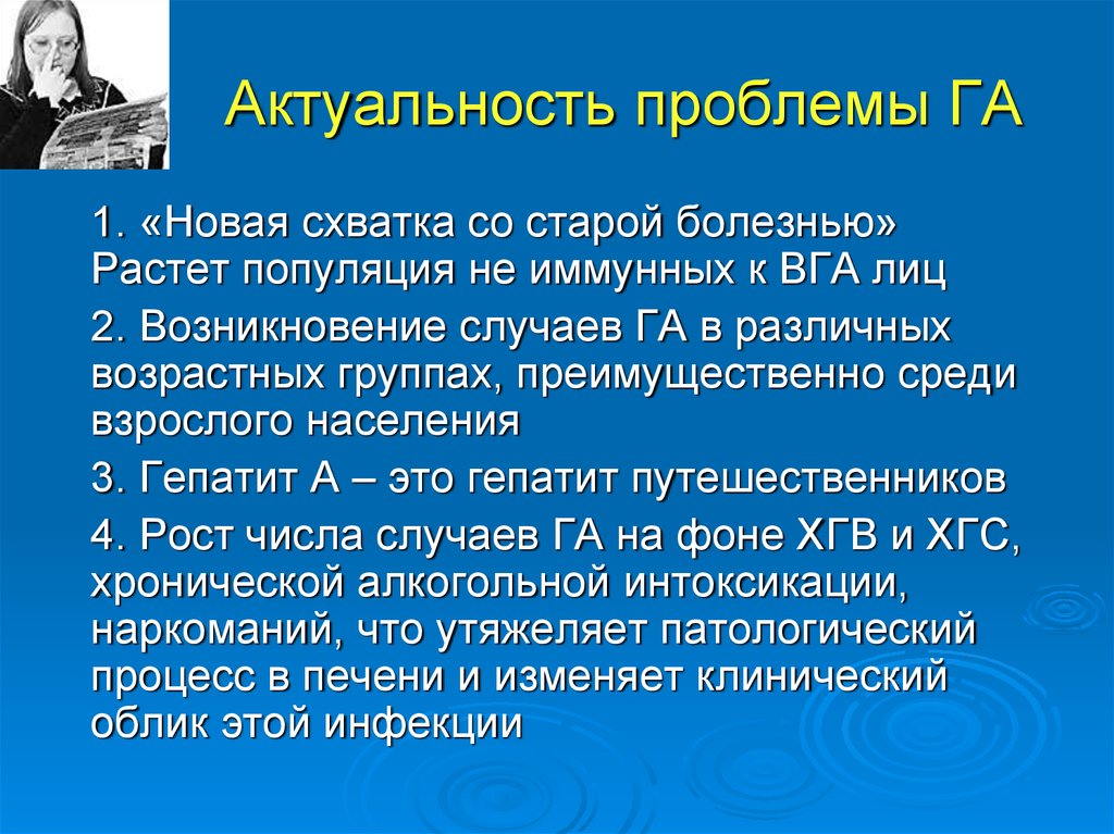 Болезнь рос. Проблема и актуальность путешественников. Актуальные проблемы. Актуальность проблемы ОБД ответ.