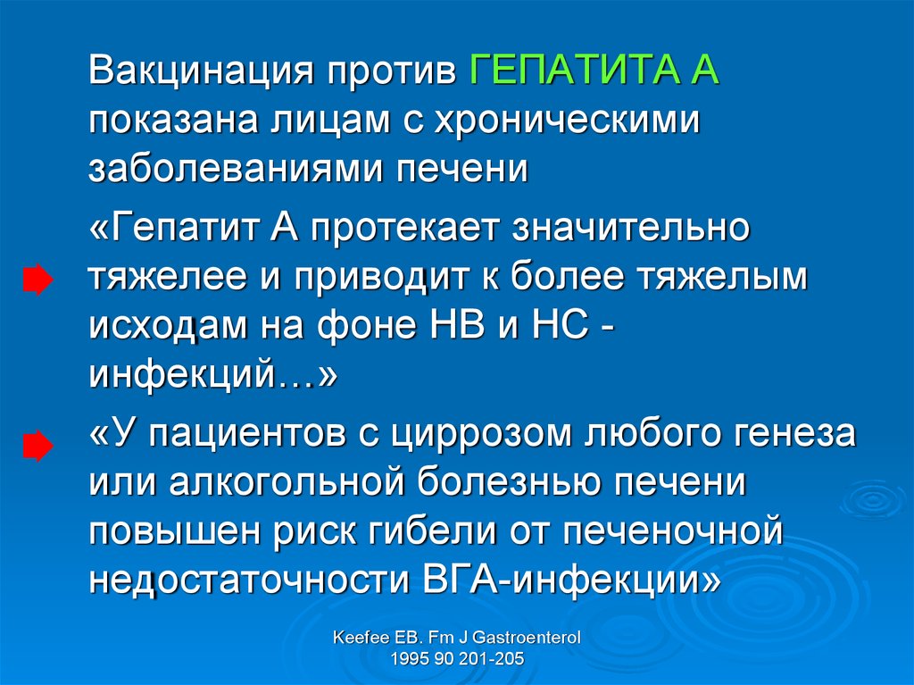 Прививка против гепатита а. Вакцина против гепатита в. Вакцина против гепатита е. Эпидемиологической эффективности вакцины против ВГА. Антисептик против гепатита.