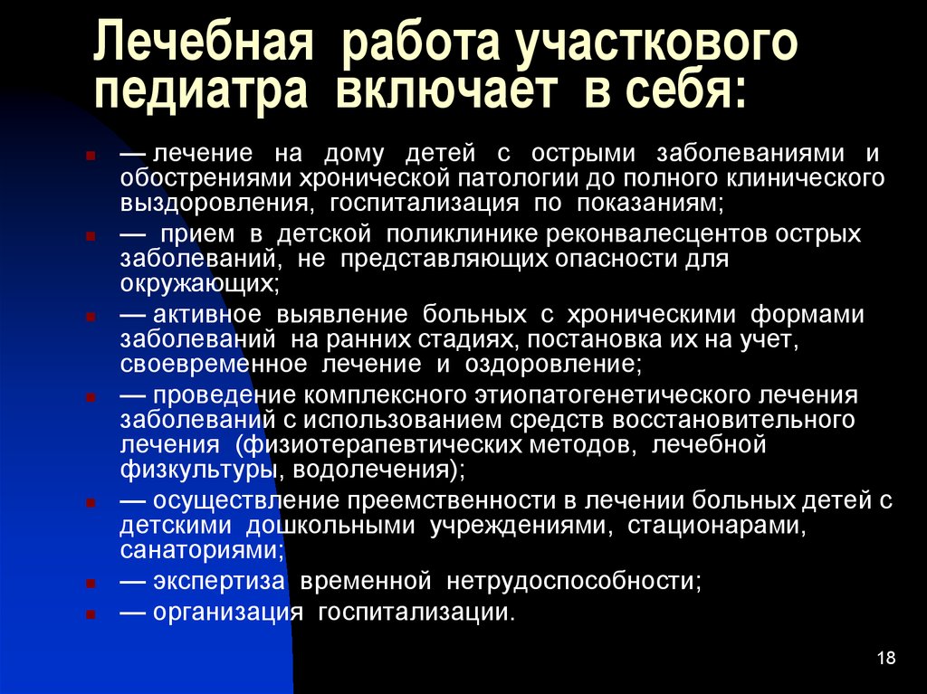 Обязанности медицинской сестры участковой поликлиника