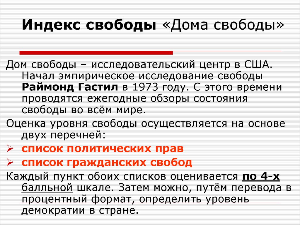 Прессиндекс. Индекс свободы. Индекс свободы человека. Индекс свободы прессы. Свобода в политологии.