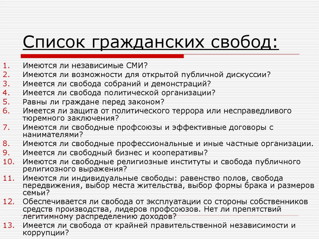 Списки гражданских. Гражданские свободы примеры. Гражданские свободы и политические свободы. Гражданские свободы это в истории. Список гражданских прав.