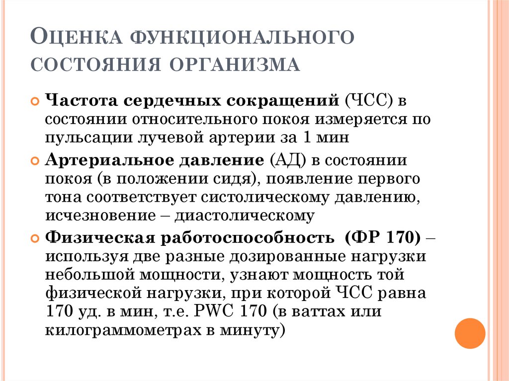 Оценка функционального состояния пациента по системам составление плана оказания помощи