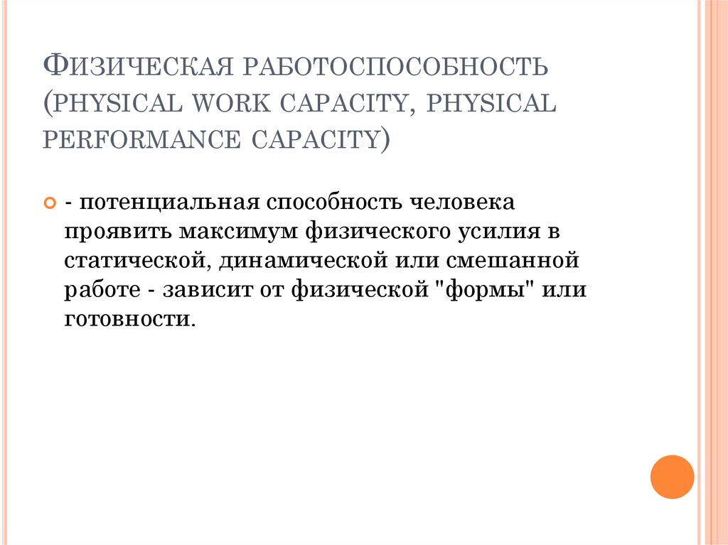 Физическая ра. Физическая работоспособность это. Что такое физическая трудоспособность?.