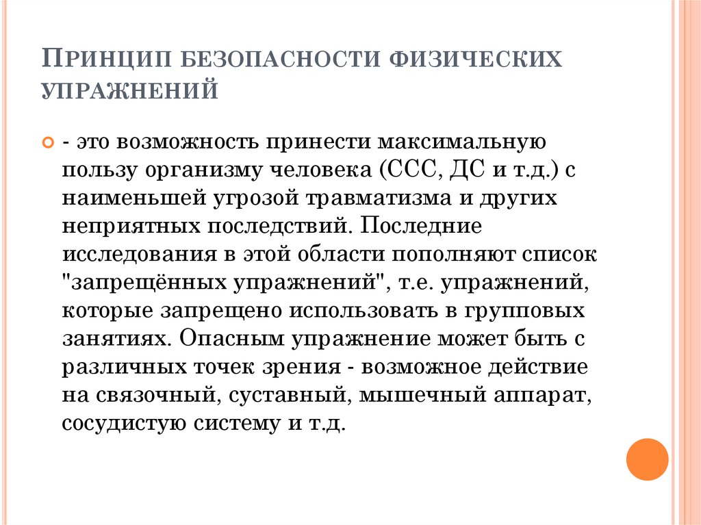 Получить максимальную пользу от. Принципы физической тренировки. Принципы безопасности. Основные принципы физических тренировок. Принципы физической тренировки кратко.