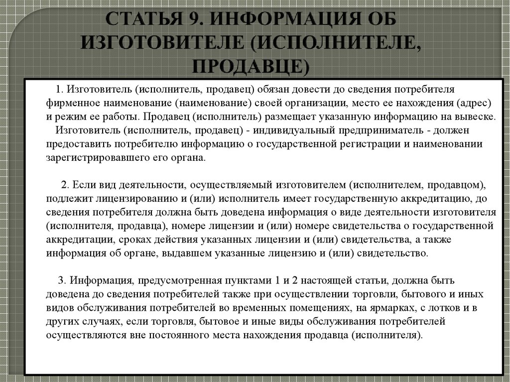 Кроме обязательных. Информация об изготовителе исполнителе продавце это. Изготовитель исполнитель продавец. Потребитель изготовитель исполнитель продавец. Информация о продавце для потребителя должна размещаться.