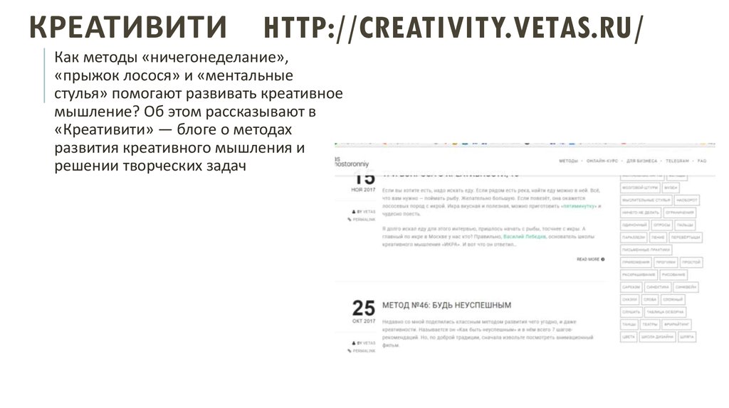 Креативити http://creativity.vetas.ru/