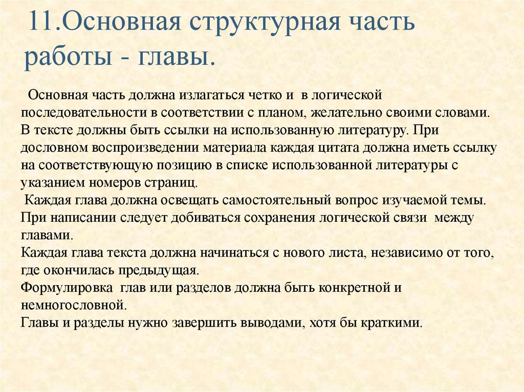 Сколько частей должно быть в проекте