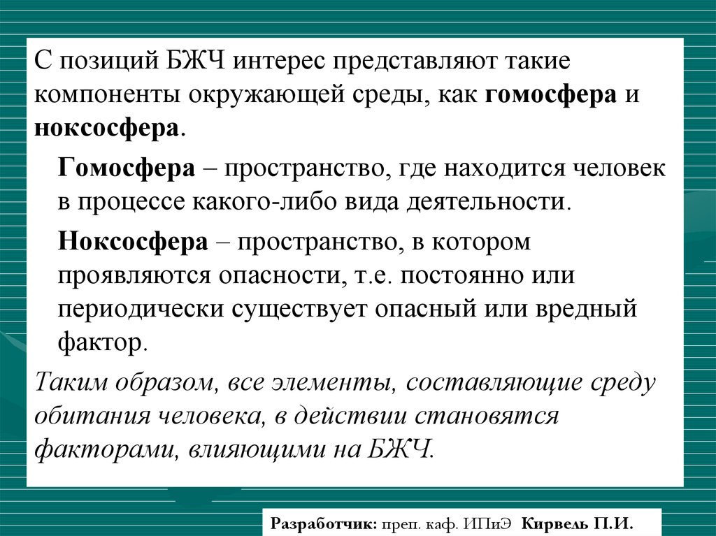 Гомосфера пространство. Ноксосфера это БЖД. Гомосфера это ОБЖ. Гомосфера это пространство в котором. Гомосфера это БЖД.