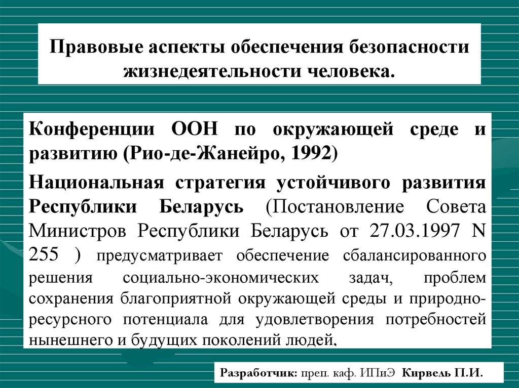 Правовые аспекты. Правовые аспекты обеспечения безопасности жизнедеятельности. Аспекты жизнедеятельности человека. Аспекты БЖД. Основные аспекты БЖД.