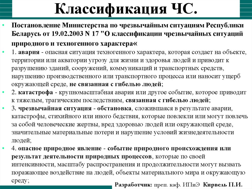 Чрезвычайные ситуации и их классификация. Классификация ЧС. Классификация ЧС ситуаций. Как классификация чрезвычайных ситуаций. Квалификация чрезвычайных ситуаций.