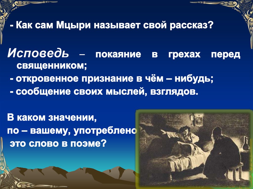 Роль эпитета в поэме лермонтова мцыри мини проект