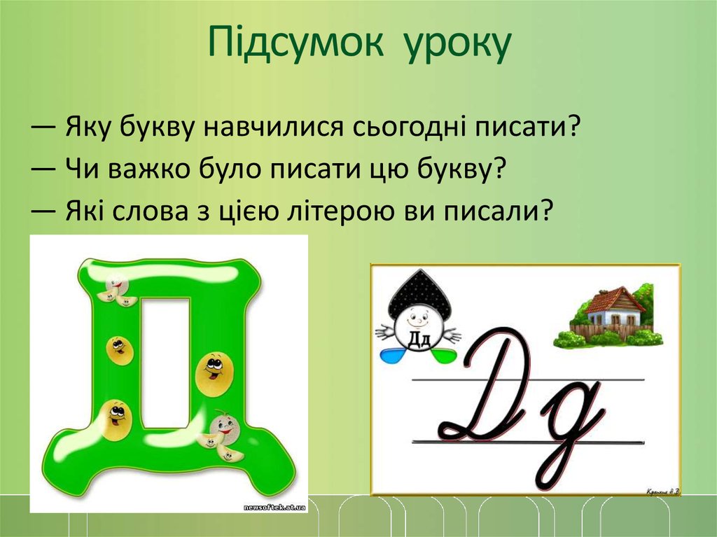 Великий буква. Як буквы. Буква це. Слова з літерою т. Письмо малої букви є..