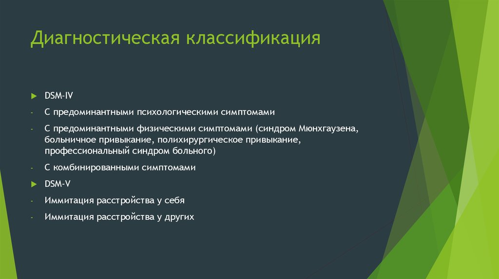 Dsm 5 расстройства