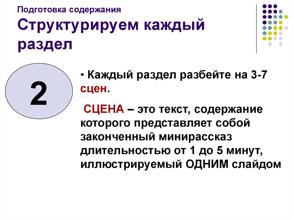 Подготовка содержать. Структурированное содержание. Структурированность содержания. Что такое структурируйте содержание.