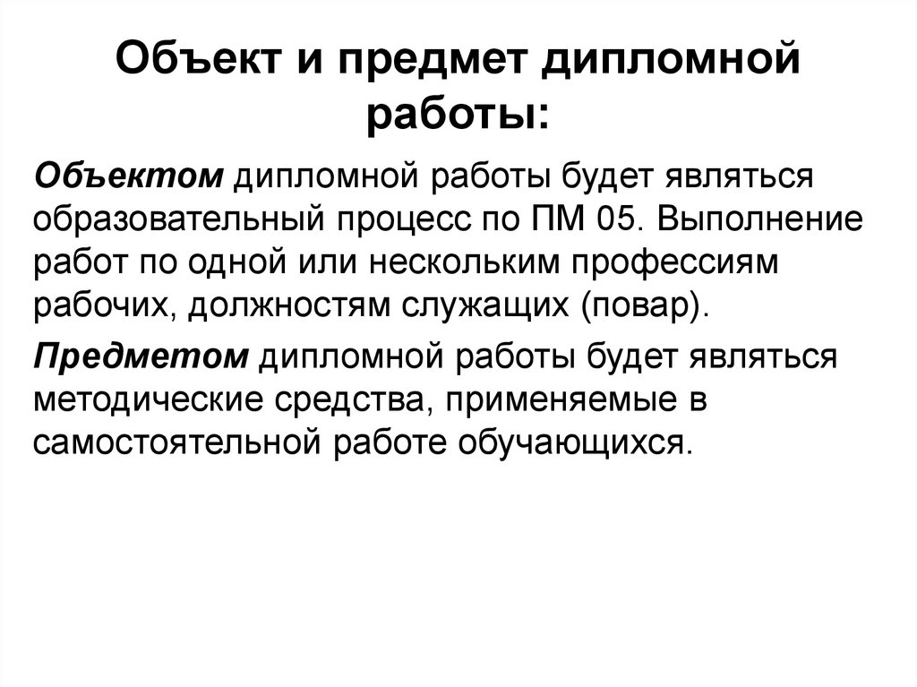 Субъект исследования в проекте