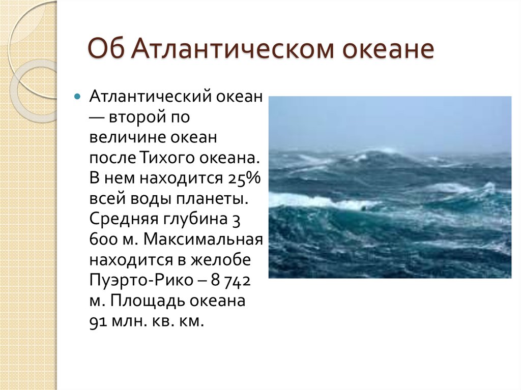 Особенности каждого океана
