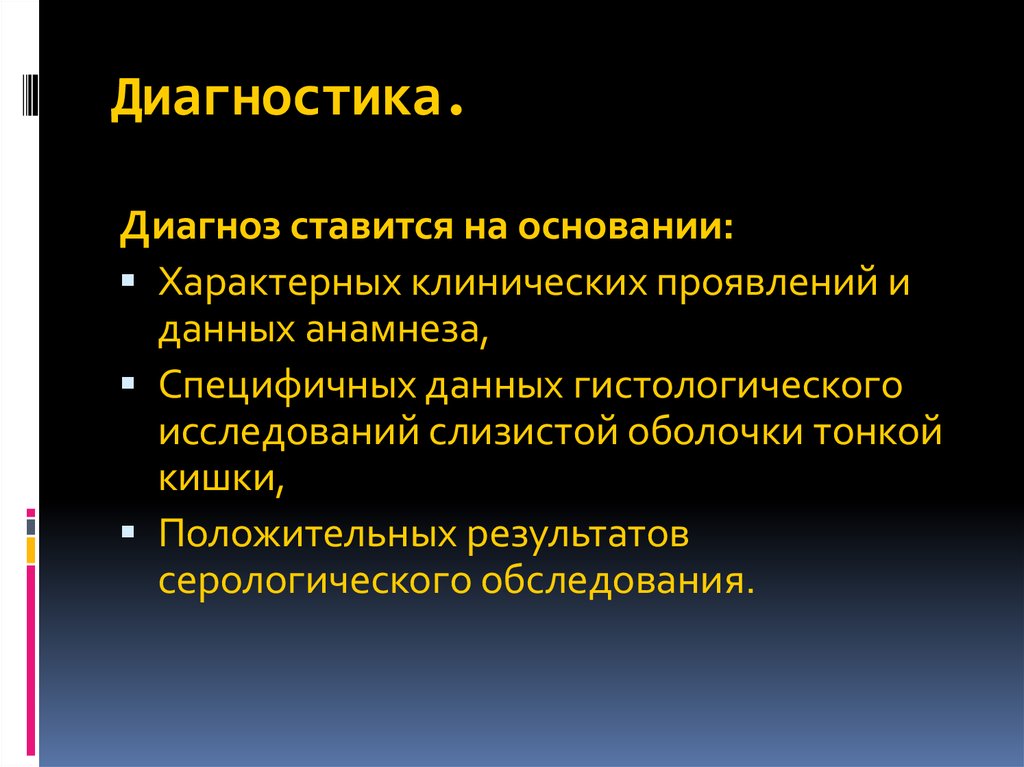 На основании данных анамнеза. Глютеновая энтеропатия скрининг. Целиакия диагностика. Диабетическая энтеропатия клинический случай. Экссудативная энтеропатия Тип наследования.