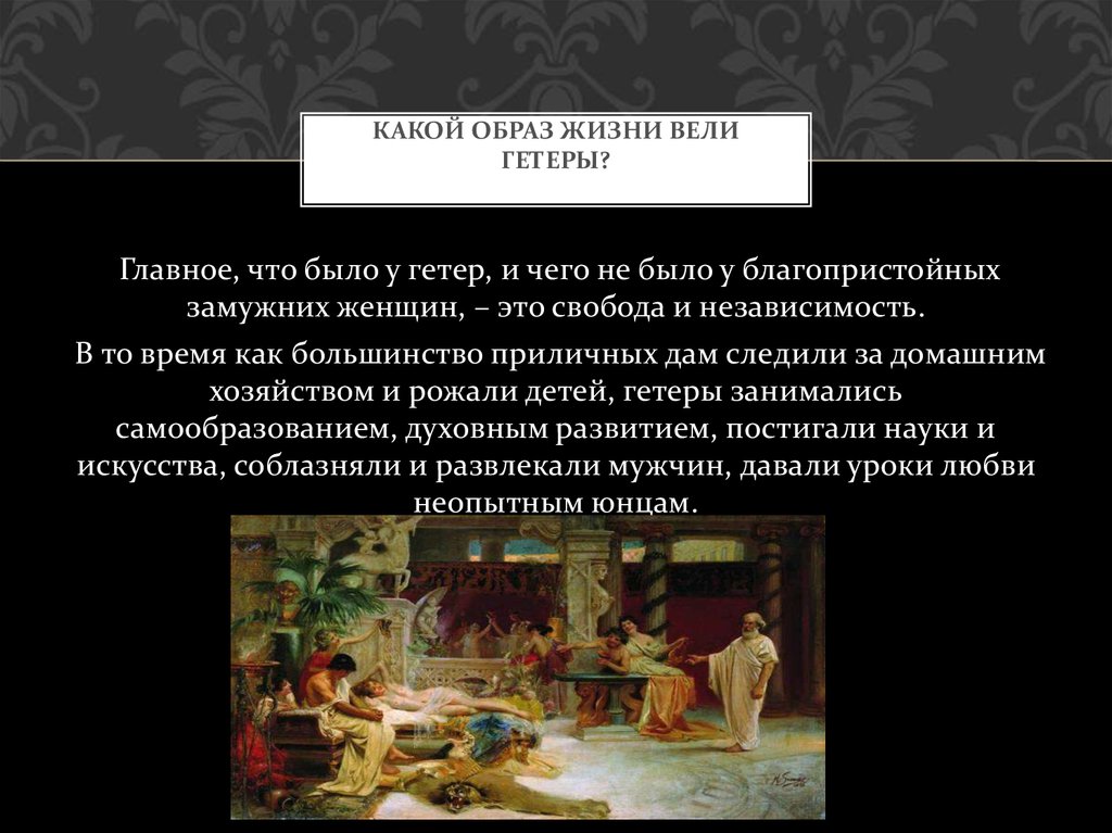 Какой образ жизни вели. Какой образ жизни ведут. Какой образ жизни вели греки на чужбине. Какой образ жизни вели палестинцы. Какой образ жизни вели греки на чужбине история 5.