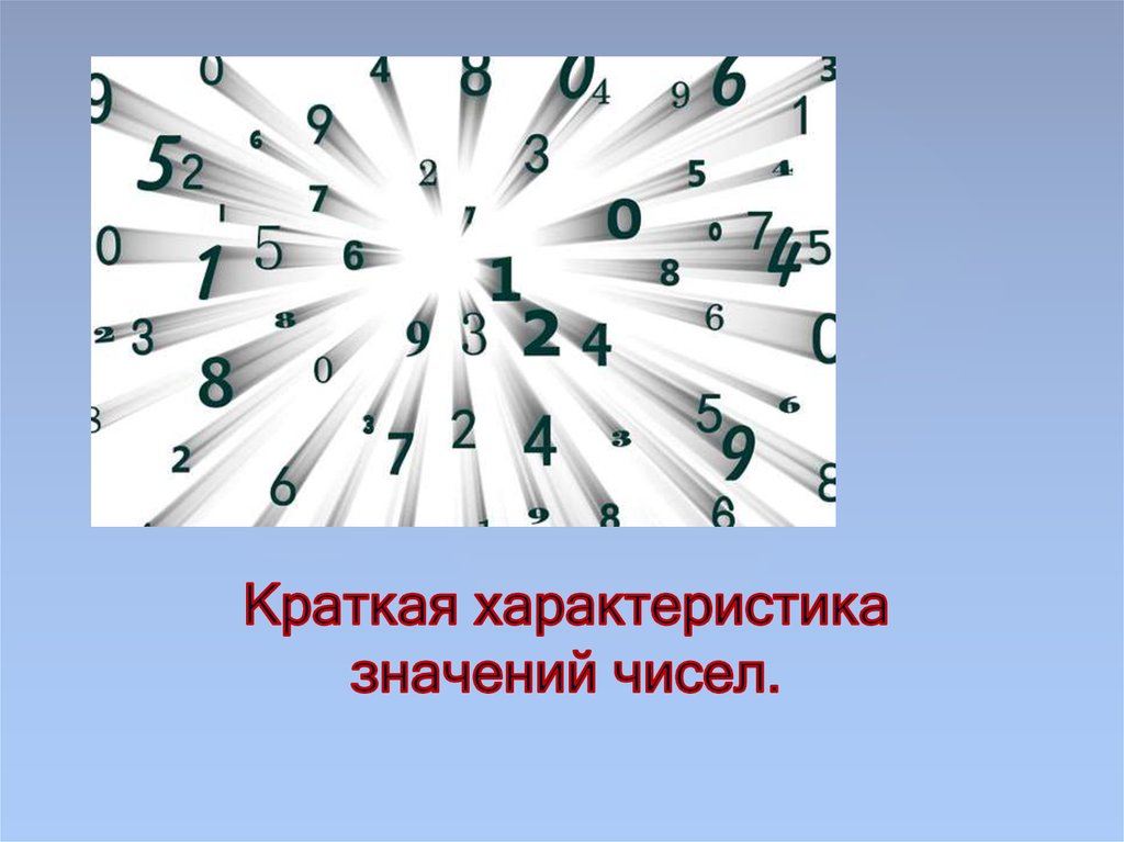 Обратное значение числа это. Обратное значение числа это
