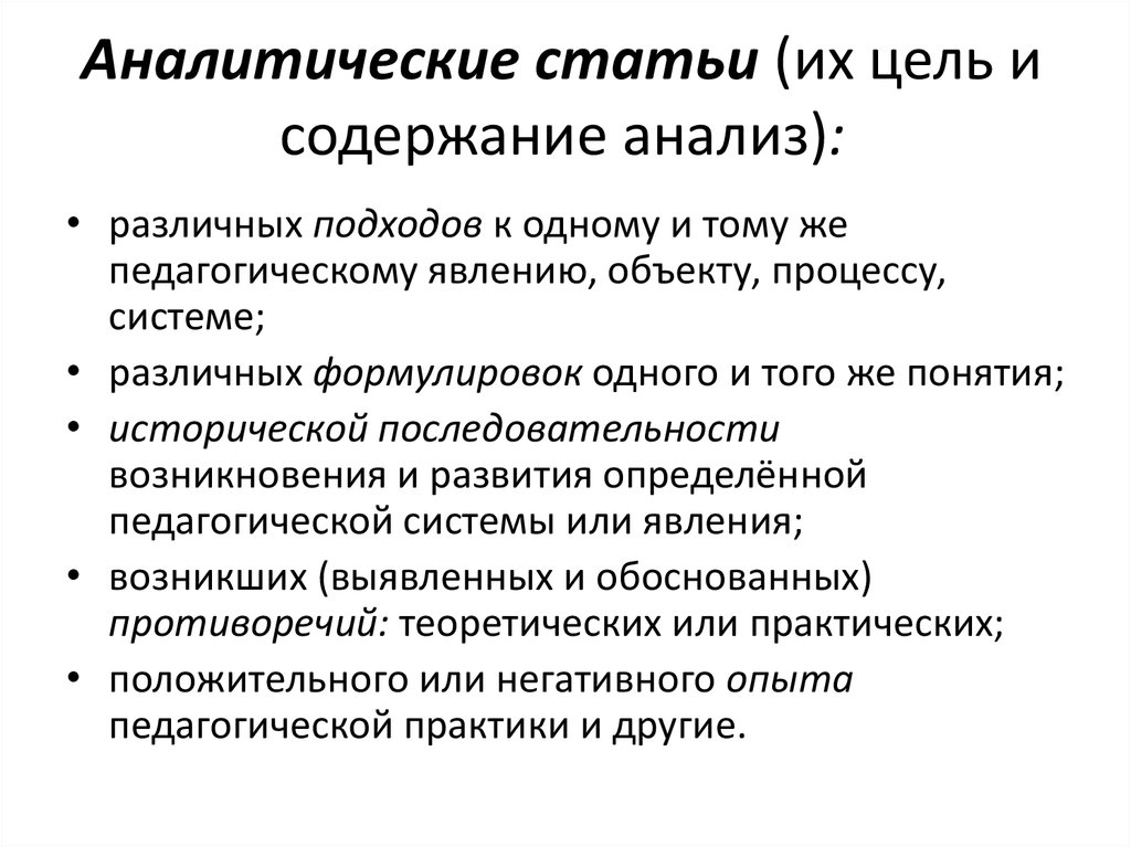 Содержание исследования