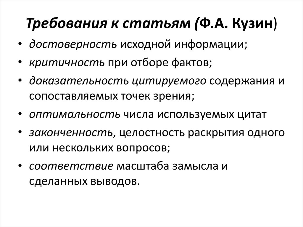 Требования к статье. Требования к статье заметка. Требования к названию статьи. Требования к интернет-публикациям.