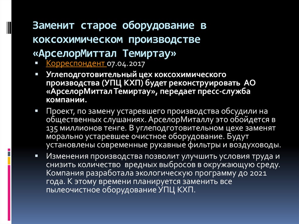 Коксохимическое производство презентация по химии 10 класс