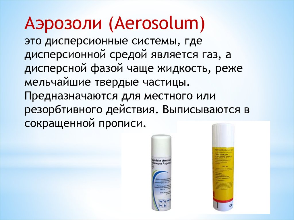 Действие аэрозолей. Аэрозоли это дисперсные системы. Аэрозоль. Аэрозоль дисперсионная среда. Аэрозольные лекарственные формы.